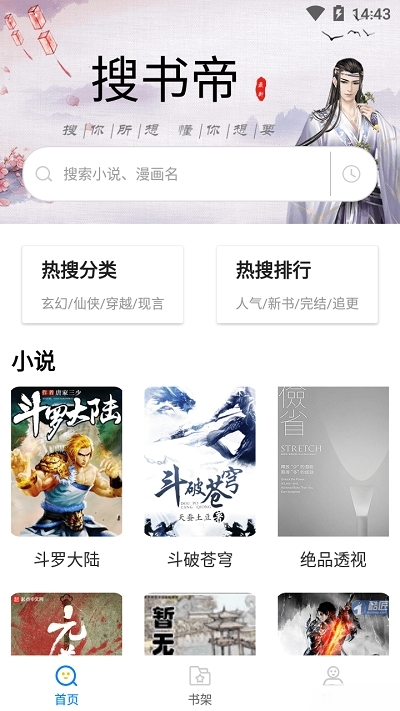 搜书帝app正版v1.5.7