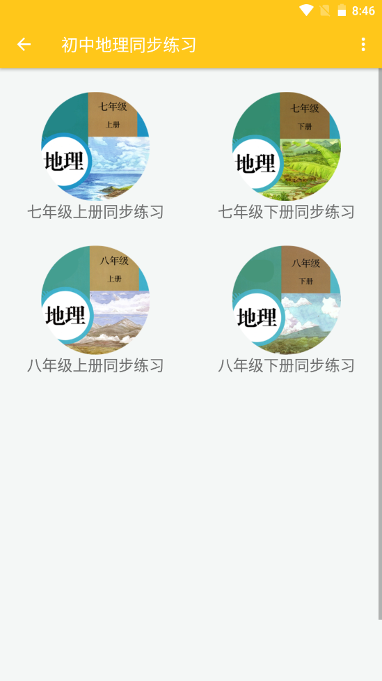 致用地理v1.2.2