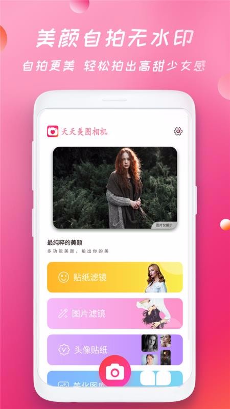 轻甜美图相机v1.0