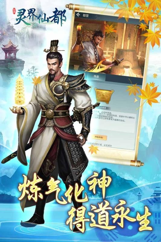 灵界仙都安卓版v6.0.0