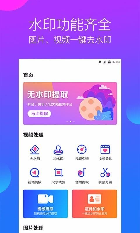 水印工作室v2.1.0