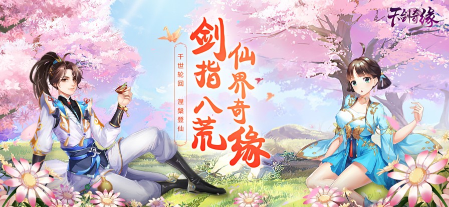 天剑奇缘v1.36.0