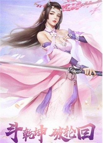 诛神成仙v