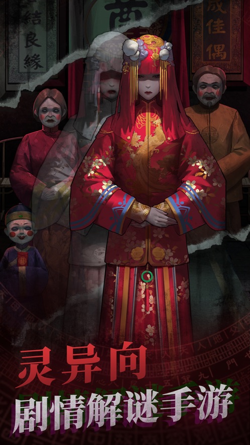 纸嫁衣无限提示v1.0.3