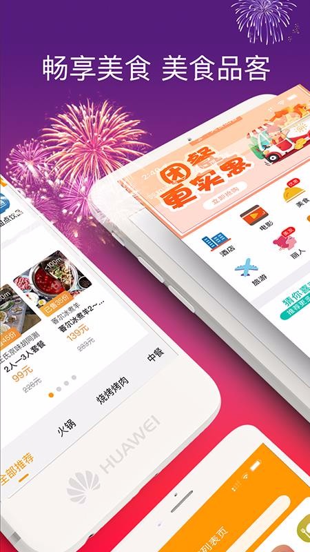美食品客v7.8.2