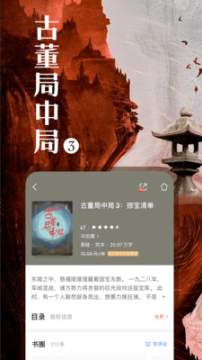 咪咕阅读全站至尊会员v8.47.7