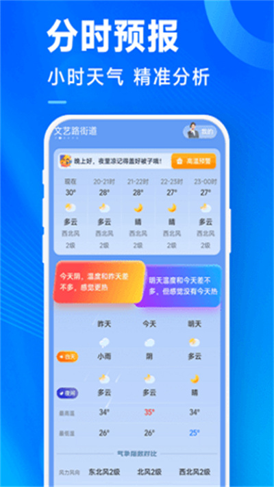奇迹天气v1.0.00