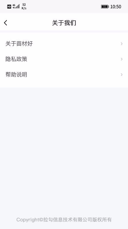 苗材好v1.1.12
