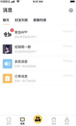 食加v1.0.0