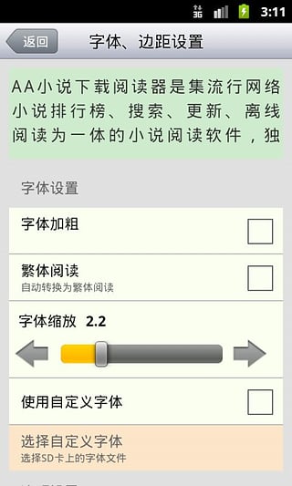 AA小说阅读器5.1v5.2.5