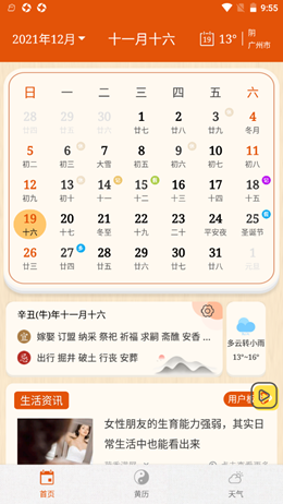 叨叨日历v1.0.0