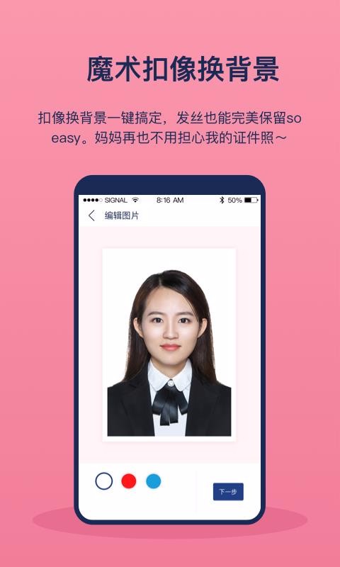 美照智能证件照v1.6.0