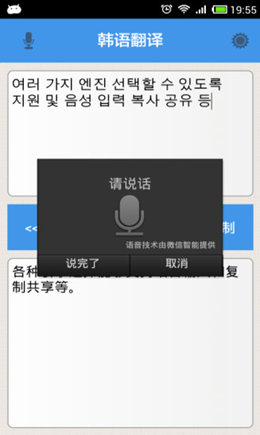 韩语翻译v4.36