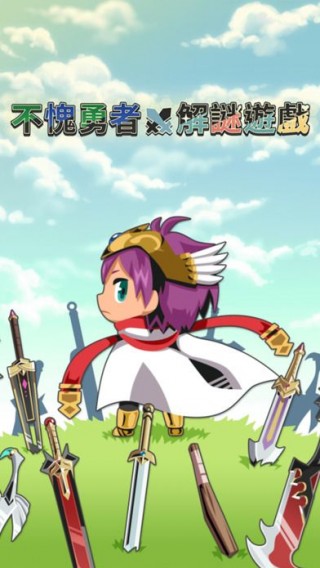 真不愧是勇者大人中文安卓汉化版v1.00