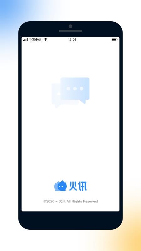 火讯v2.0.0.1