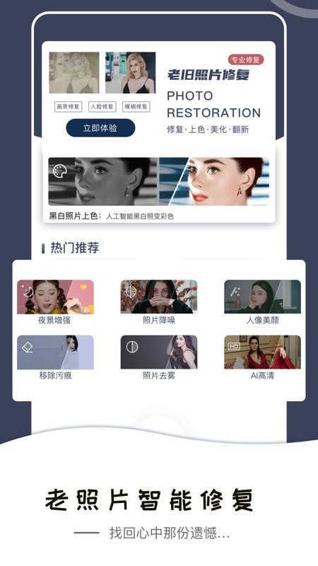 老照片修复大师v1.0.0