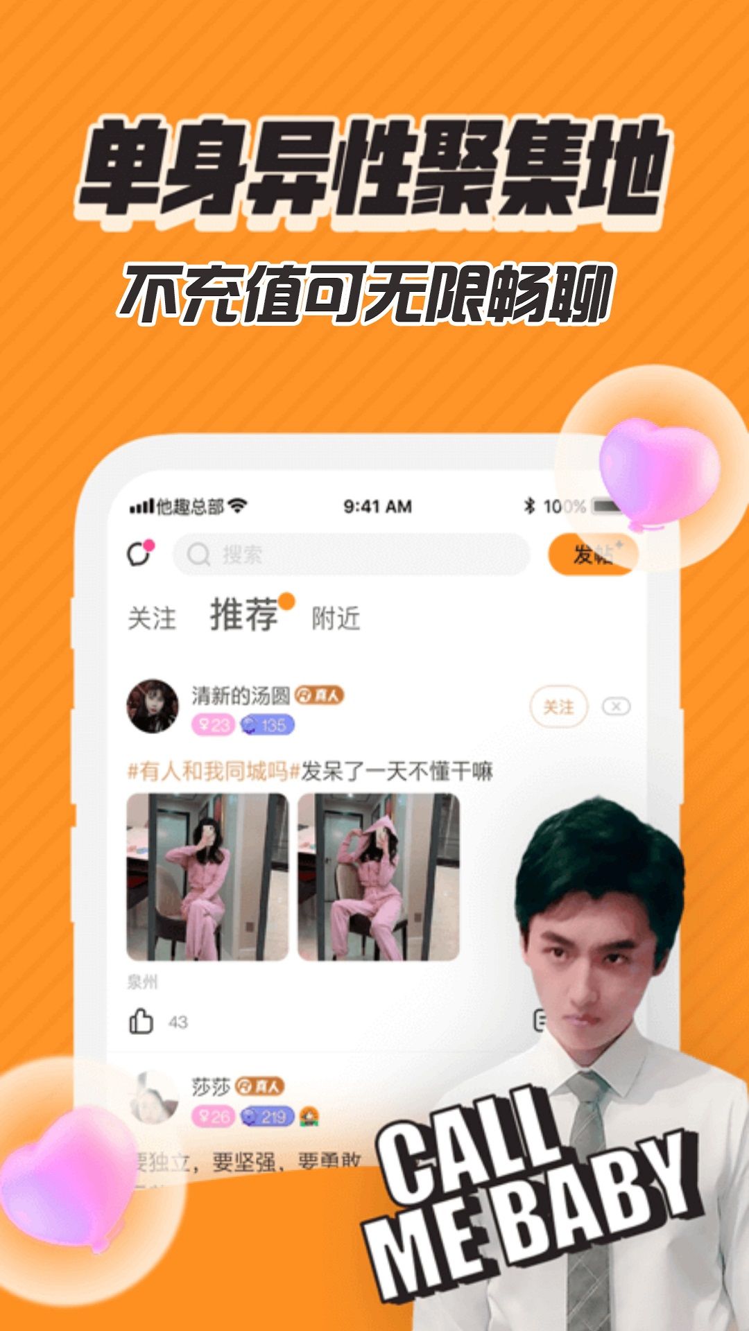 搜搜爱v6.7.5