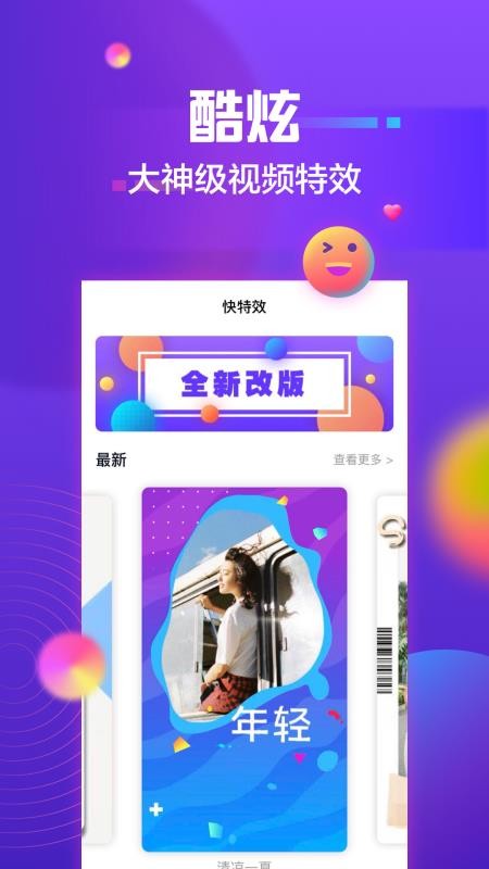 快特效v1.1