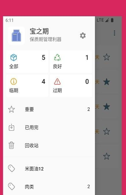 宝之期v1.0.1