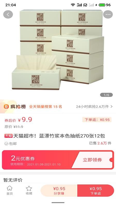 惠喵惠省v6.0.3