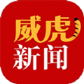 威虎新闻v1.9.1