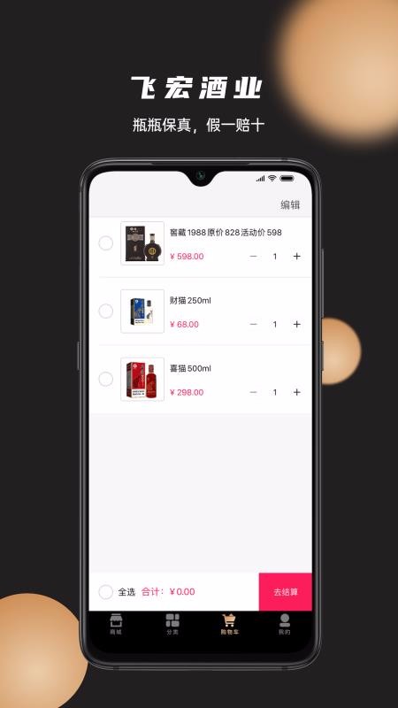 飞宏酒业v1.0.8