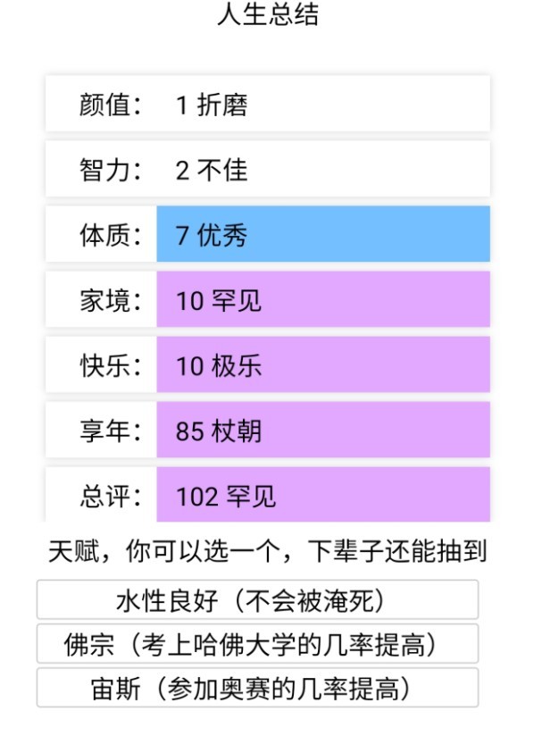 人生重开模拟器v1.0.0