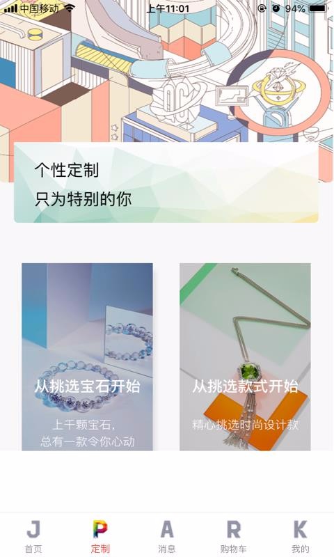 JPARK珠宝公园v3.2.2