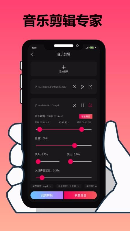 手机剪辑大师v1.9.6