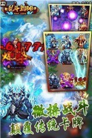 乱斗封神v1.0.0
