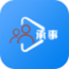 承事v1.0.0