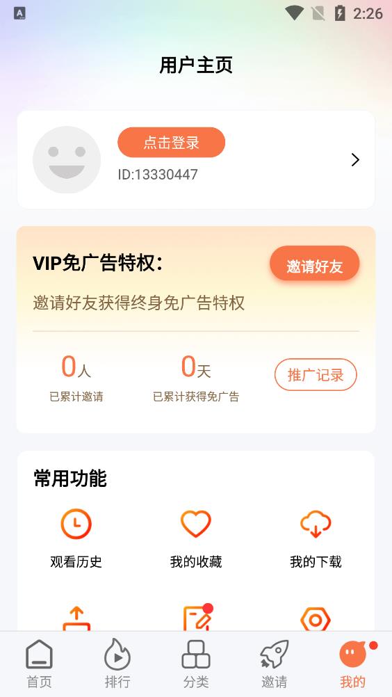 橘柑视频旧版v4.2.3