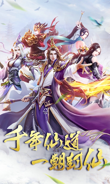 封仙域v1.0.0