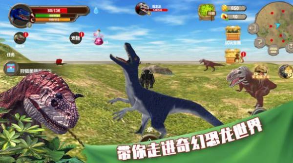 奇幻恐龙世界v1.0.4