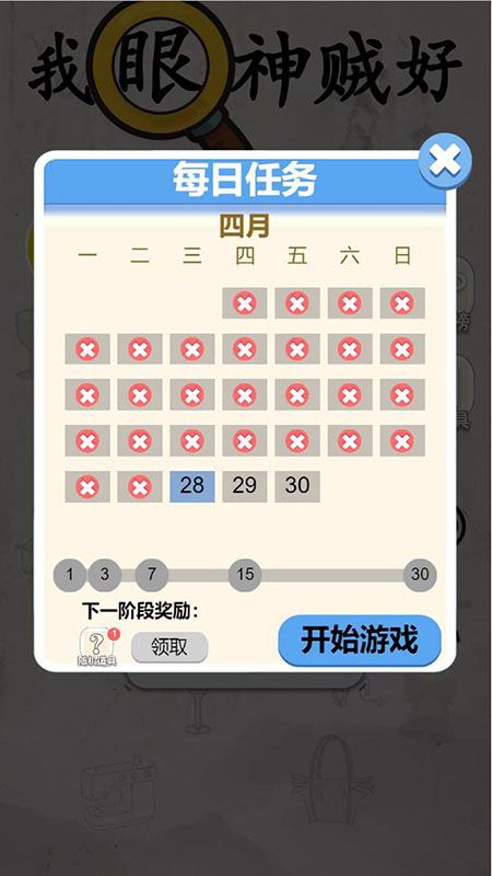 我眼神贼好v2.1.11