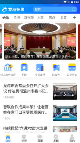 龙港在线v1.0.0