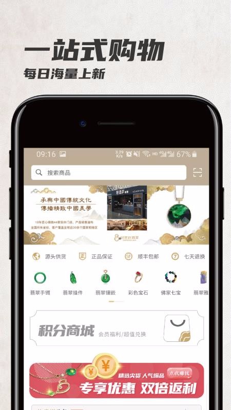 怡泰祥珠宝v1.3.3
