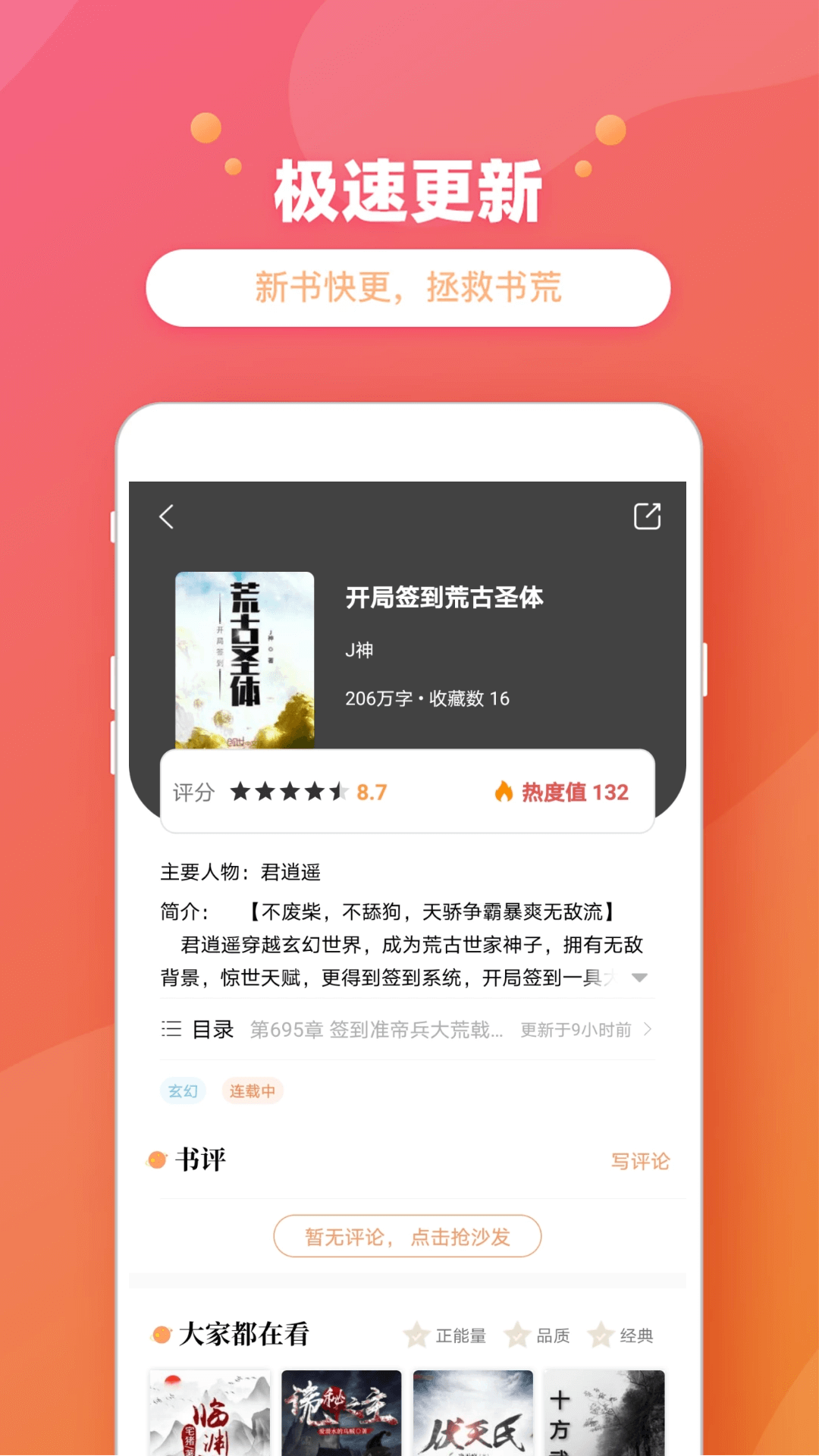 乐兔阅读最新版v1.9.6