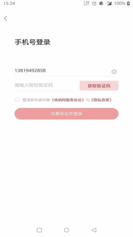快销网v1.2.0
