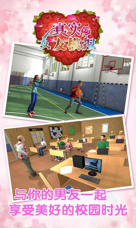 真实女友模拟v1.0