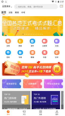 E听说中学v4.9.7