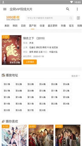 1090影视未授权播放v6.6.5