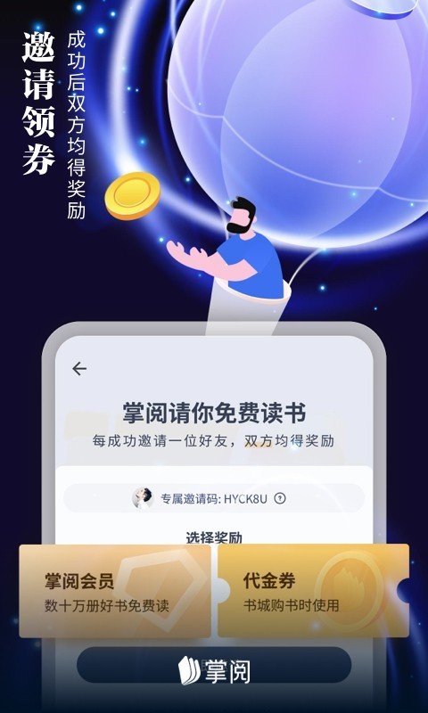 爱读掌阅VIP账号v7.8.4