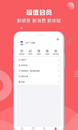 借享购v1.0.0