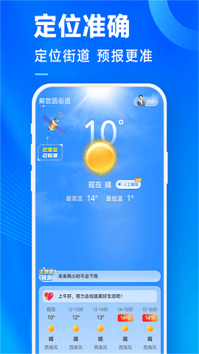 奇迹天气v1.0.00