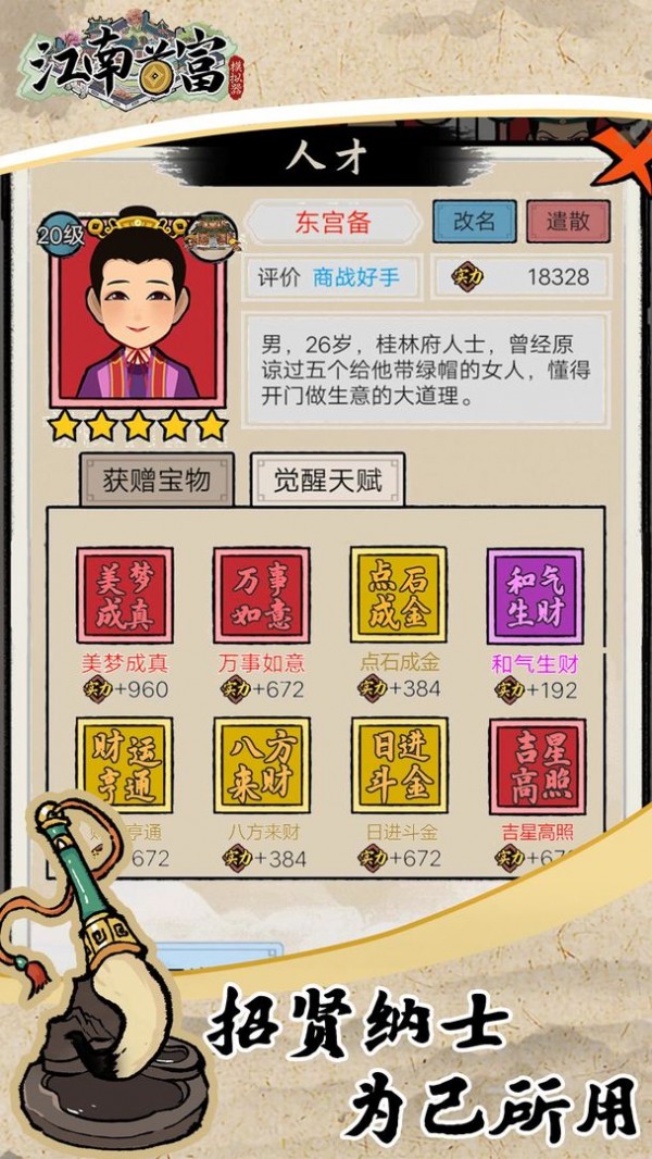 江南首富模拟器v3.3