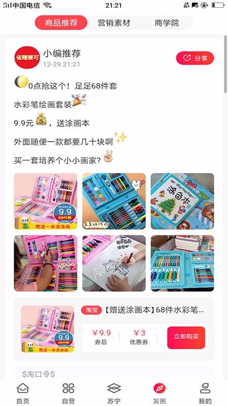 省赚兼可v4.5.0