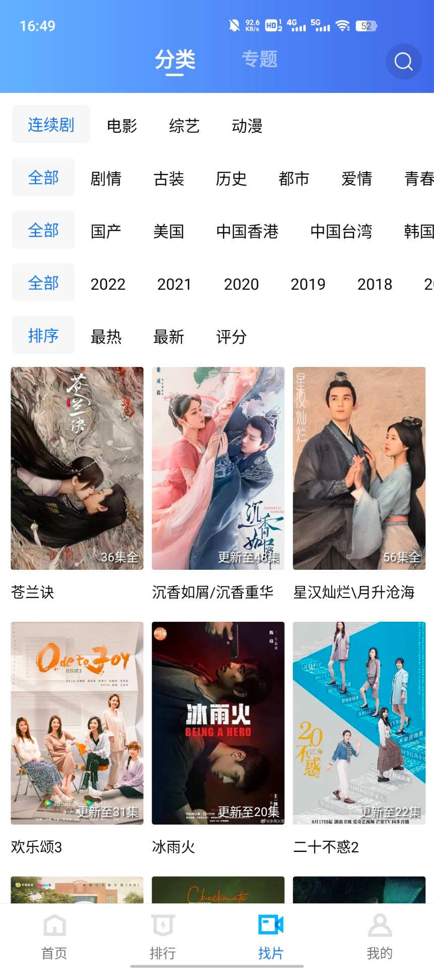 绿叶影视电视版v2.3.9