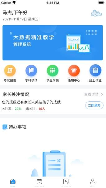 天立阅卷v1.0.1