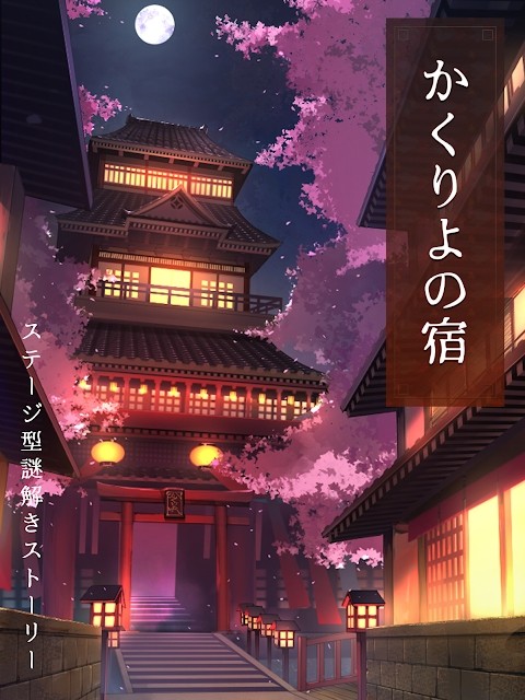 幽世旅店v1.5